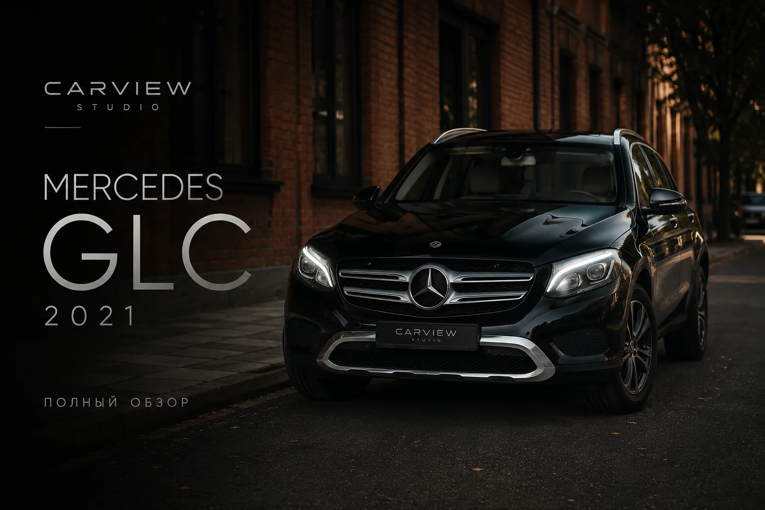 Mercedes GLC 2021 - презентация автомобиля от CARVIEW
