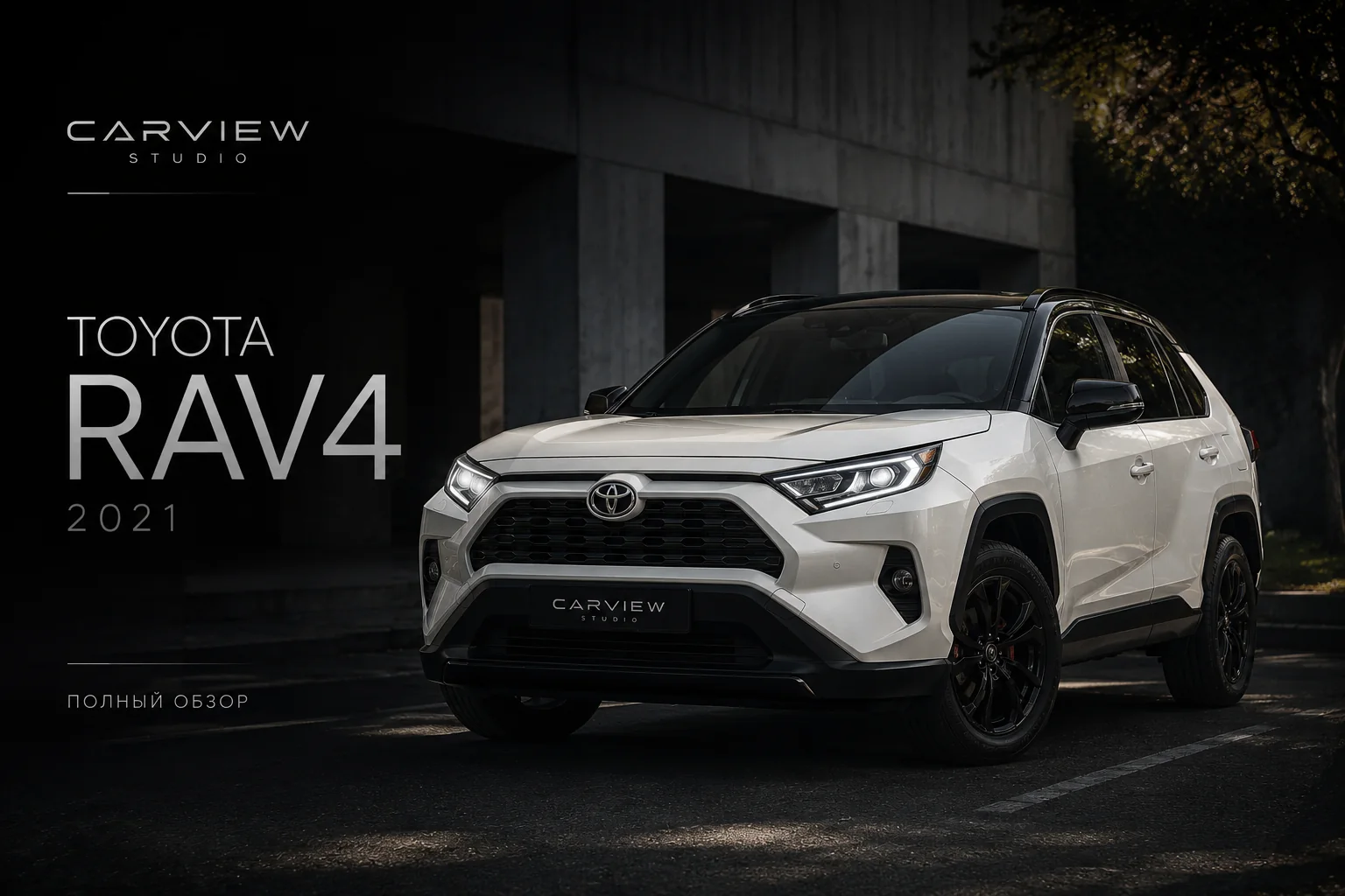 Toyota RAV4 2021 - презентация автомобиля от CARVIEW